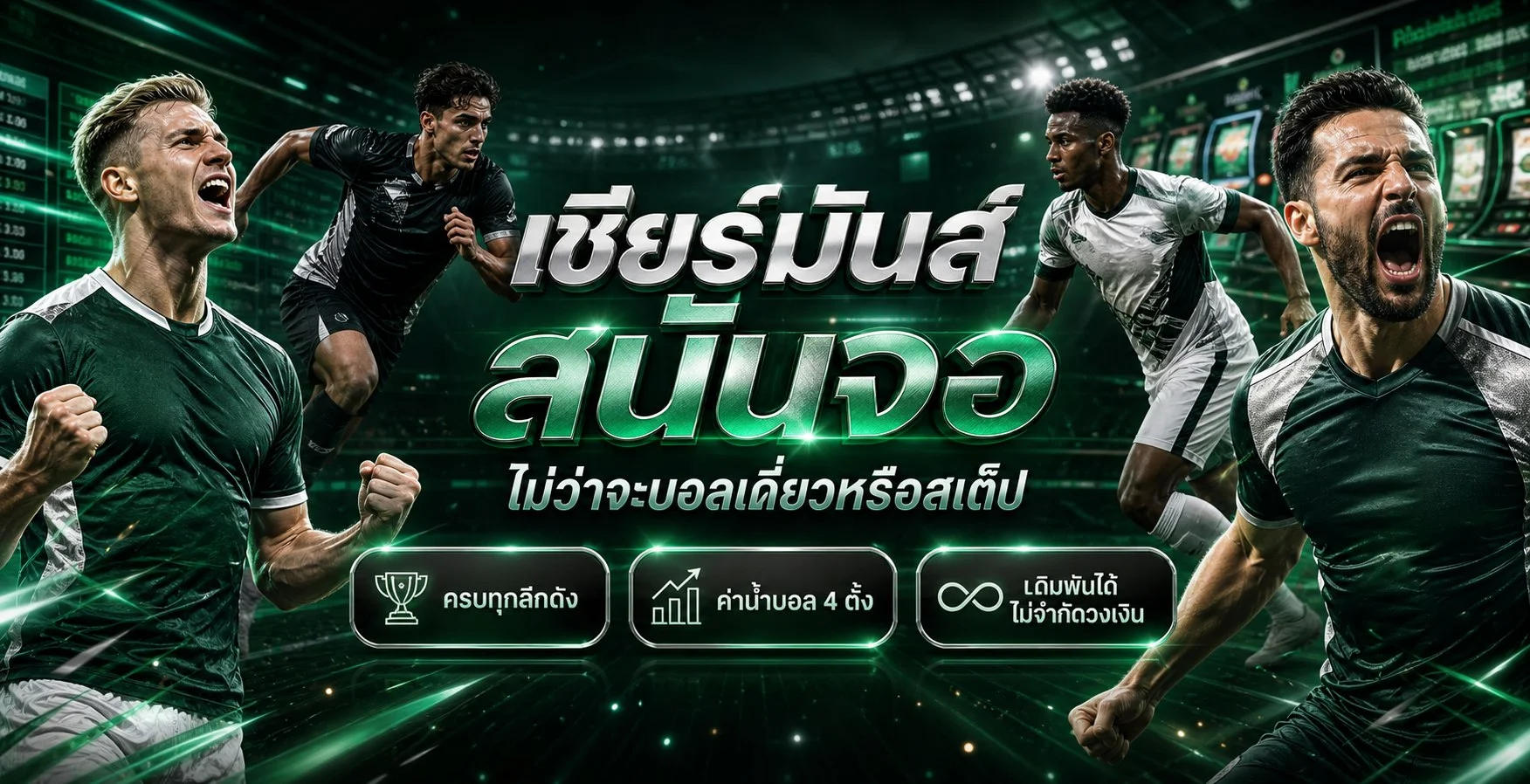 ภาพ SPEZ666 ผลบอลสดและข้อมูลการแข่งขัน